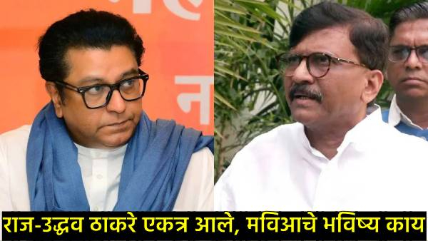 Raj Thackeray and Uddhav Thackeray