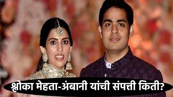 shloka mehta net worth shloka mehta net worth