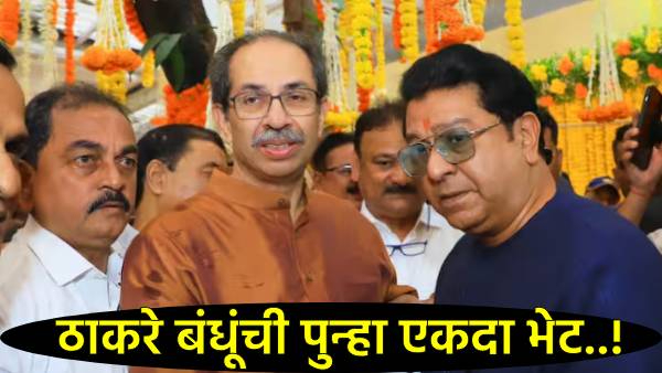 Raj Thackeray visits Matoshree