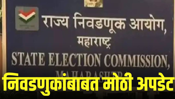 sthanik swarajya sanshta nivadanuk maharashtra