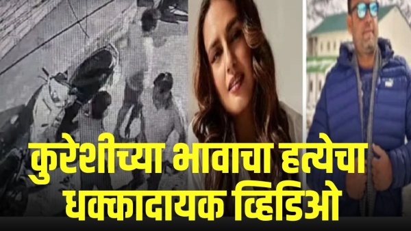 huma qureshi cousin murder cctv woman incitement
