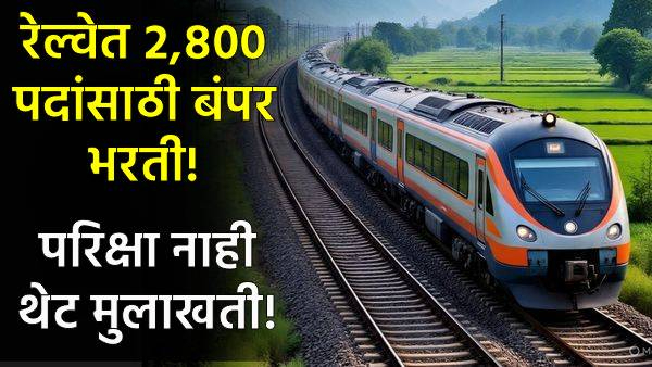 Railway Recruitment 2025