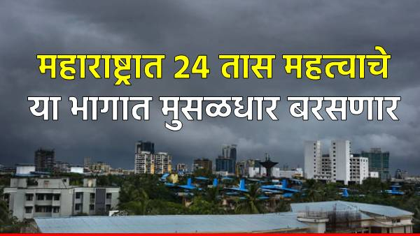 Maharashtra Weather Heavy rains in Mumbai Thane Maharashtra Weather Heavy rains in Mumbai Thane