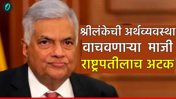 Former Sri Lankan President Ranil Wickremesinghe arrested