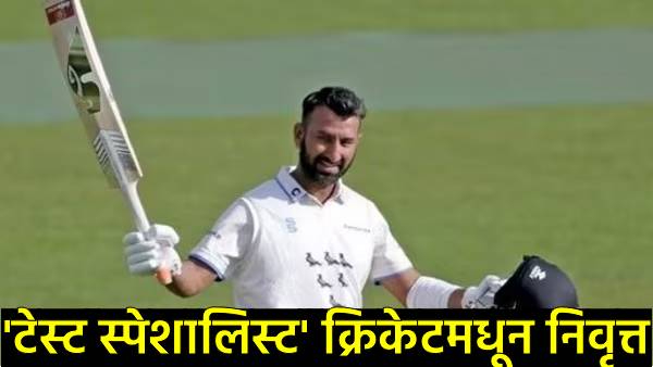 Cheteshwar Pujara Retirement Cheteshwar Pujara Retirement