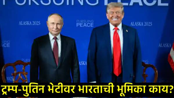 India reaction Trump Putin meeting Alaska summit India reaction Trump Putin meeting Alaska summit