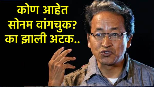 Who is Sonam Wangchuk Who is Sonam Wangchuk