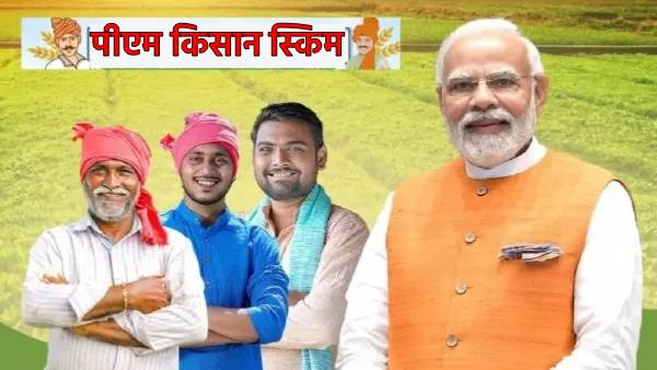 PM Kisan Yojana New Rules marathi PM Kisan Yojana New Rules marathi