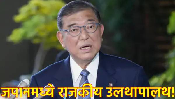 Japan PM Shigeru Ishiba Resigns Japan PM Shigeru Ishiba Resigns