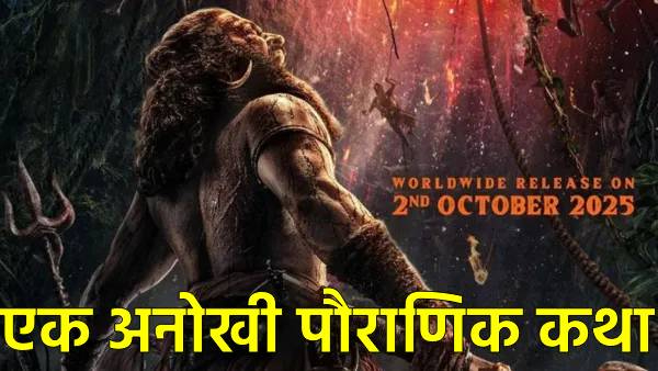 Kantara Chapter 1 Trailer Out