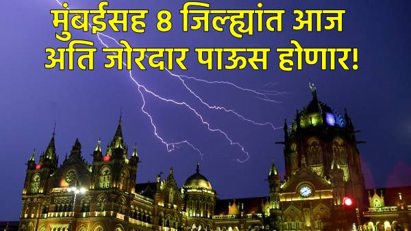 Maharashtra Weather Orange alert for 8 districts Maharashtra Weather Orange alert for 8 districts
