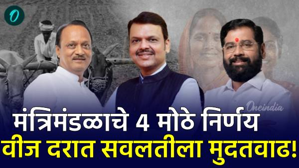 Maharashtra cabinet Today Fadnavis govt s 4 decisions Maharashtra cabinet Today Fadnavis govt s 4 decisions