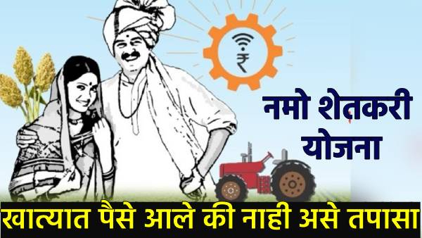 Namo Shetkari Yojana