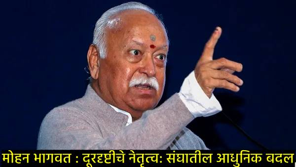 mohan bhagwat