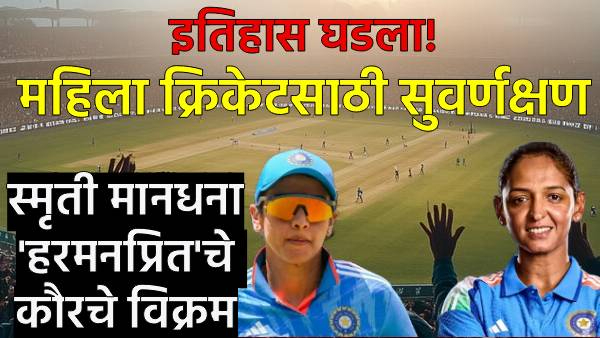 Harmanpreet Kaur Smriti Mandhana Create History Harmanpreet Kaur Smriti Mandhana Create History