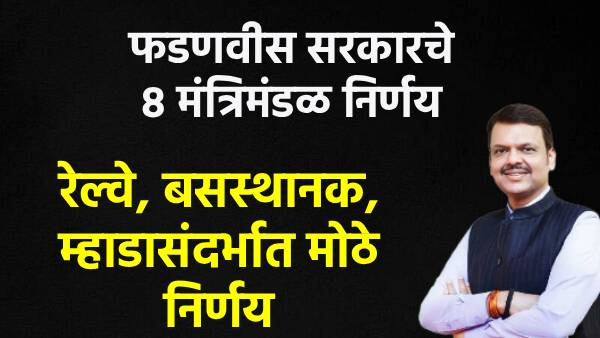 maharashtra cabinet decision