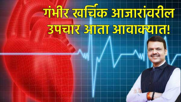 maharashtra government health scheme maharashtra government health scheme