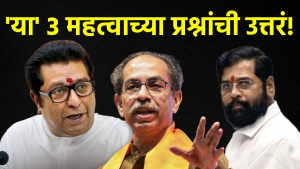 Will Raj Uddhav alliance come to Dussehra melava Will Raj Uddhav alliance come to Dussehra melava
