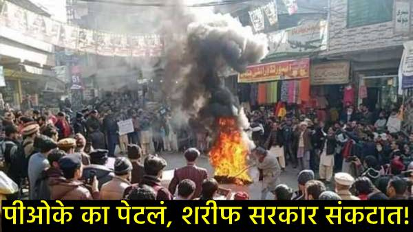 POK Protests 2025 POK Protests 2025