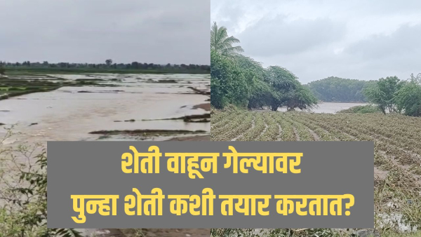 farm land restoration after flood soil management erosion control deep ploughing