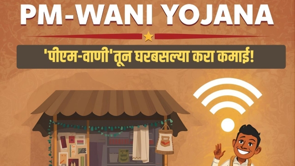 pm wani yojana public wifi revolution india marathi