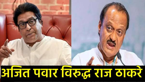 Ajit Pawar Hits Back at Raj Thackeray Ajit Pawar Hits Back at Raj Thackeray