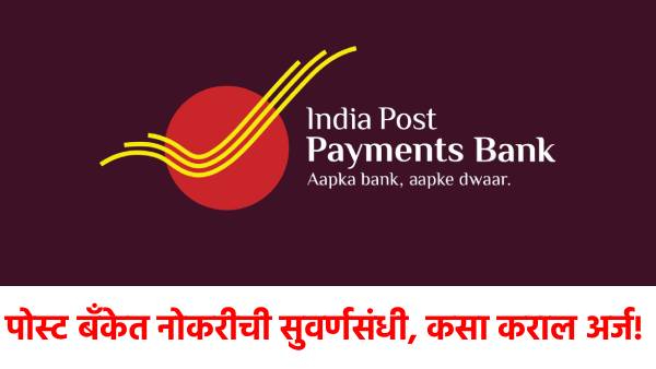 Indian Post Payments Bank Recruitment 2025 Indian Post Payments Bank Recruitment 2025