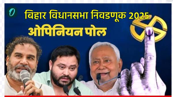 Bihar Assembly Election Opinion Poll 2025