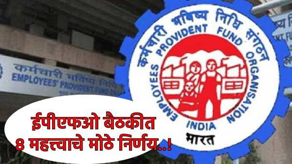 EPFO Historic Decision