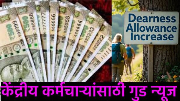 DA Hike 2025 DA Hike 2025