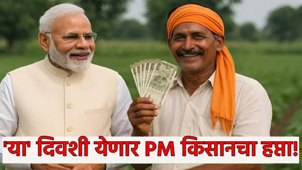PM Kisan 21st Installment Update