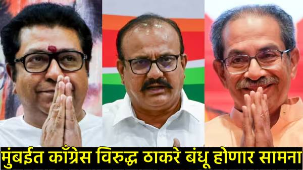 Congress BMC Election 2026 Congress BMC Election 2026