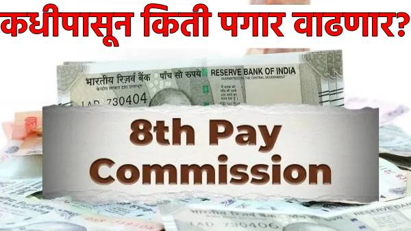 8th pay commission approved