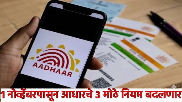 Aadhaar Update Rules Change from Nov 1