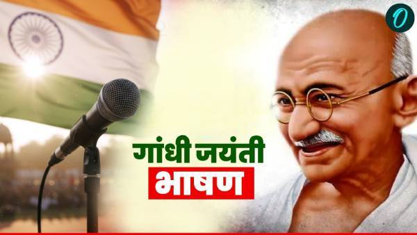Gandhi Jayanti 2025 Short Speech in marathi Gandhi Jayanti 2025 Short Speech in marathi