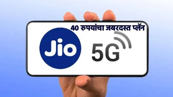 Jio Launches Powerful 40 Plan