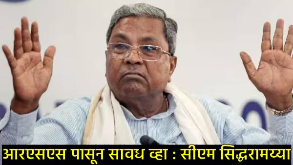 karnatak CM siddaramaiah attacks rss