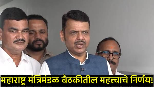 Maharashtra Cabinets meeting Maharashtra Cabinets meeting