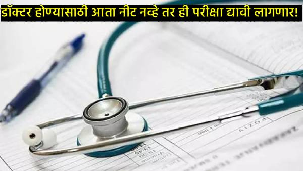 NEET to Be Replaced by NExT Exam NEET to Be Replaced by NExT Exam