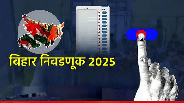 Bihar Election 2025