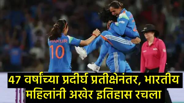 India Women Create History India Women Create History