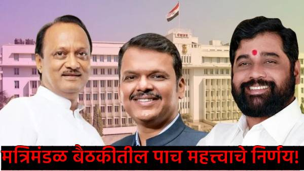 maharashtra cabinet meeting 2025