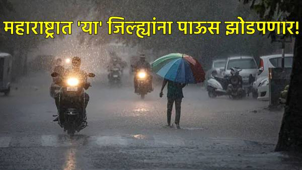 Maharashtra rain alert today Maharashtra rain alert today