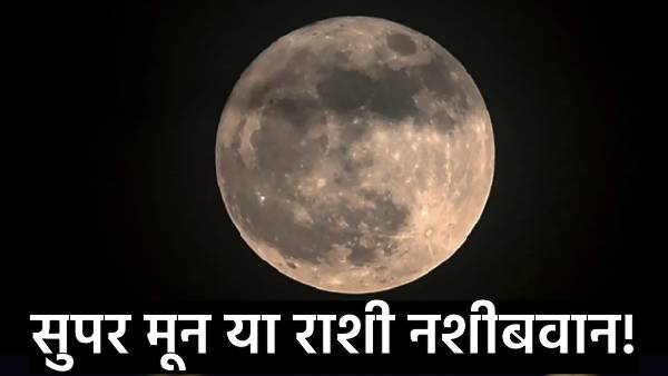 Supermoon 2025 Supermoon 2025