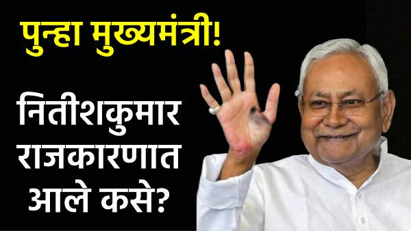 Nitish Kumar swearing-in ceremony Marathi News Nitish Kumar swearing-in ceremony Marathi News