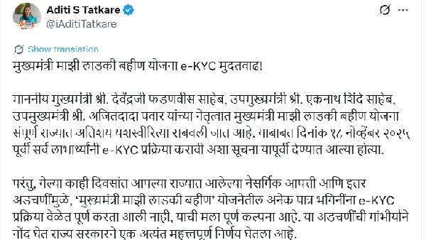 Ladki bahin yojana ekyc deadline extended Ladki bahin yojana ekyc deadline extended