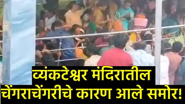 Venkateswara Temple Stampede Venkateswara Temple Stampede