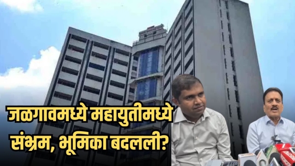 jalgaon municipal election mahayuti suspense girish mahajan statement jalgaon municipal election mahayuti suspense girish mahajan statement