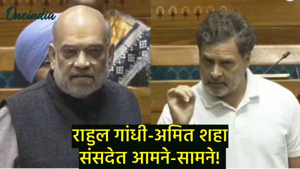 Amit Shah Rahul Gandhi clash
