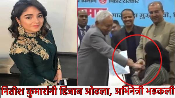 Zaira Wasim Slams Bihar CM Nitish Kumar